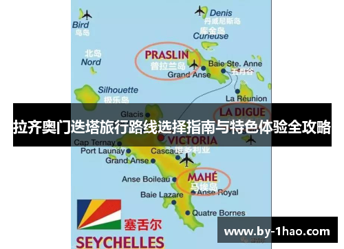 拉齐奥门迭塔旅行路线选择指南与特色体验全攻略