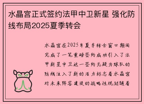 水晶宫正式签约法甲中卫新星 强化防线布局2025夏季转会