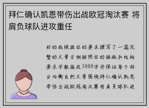 拜仁确认凯恩带伤出战欧冠淘汰赛 将肩负球队进攻重任