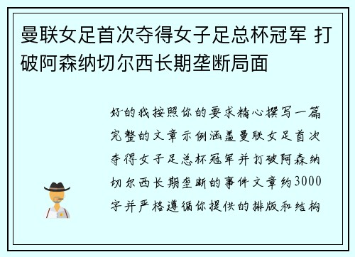 曼联女足首次夺得女子足总杯冠军 打破阿森纳切尔西长期垄断局面